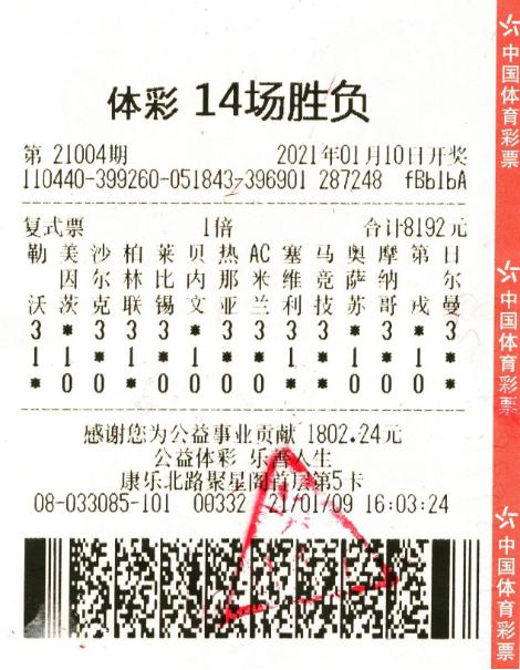 犀利！肇庆一购彩者凭借过人技术分析，斩获近30万元足彩大奖！