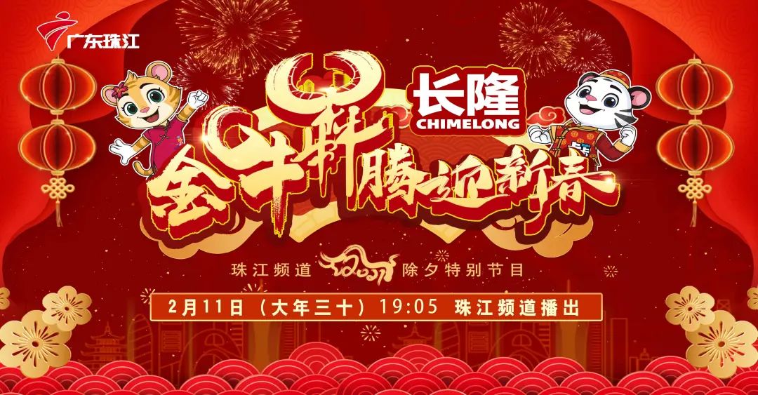 福利到！长隆免费门票来啦！快参与珠江频道春节特别节目活动抽奖