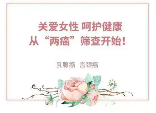 开展适龄妇女两癌筛查工作,渭南女性免费两癌筛查时间表