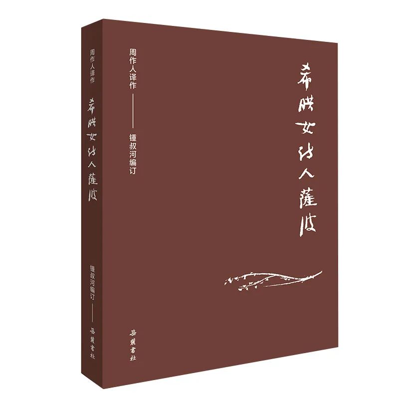 周作人作品全集txt下载,周作人作品全集套装78册
