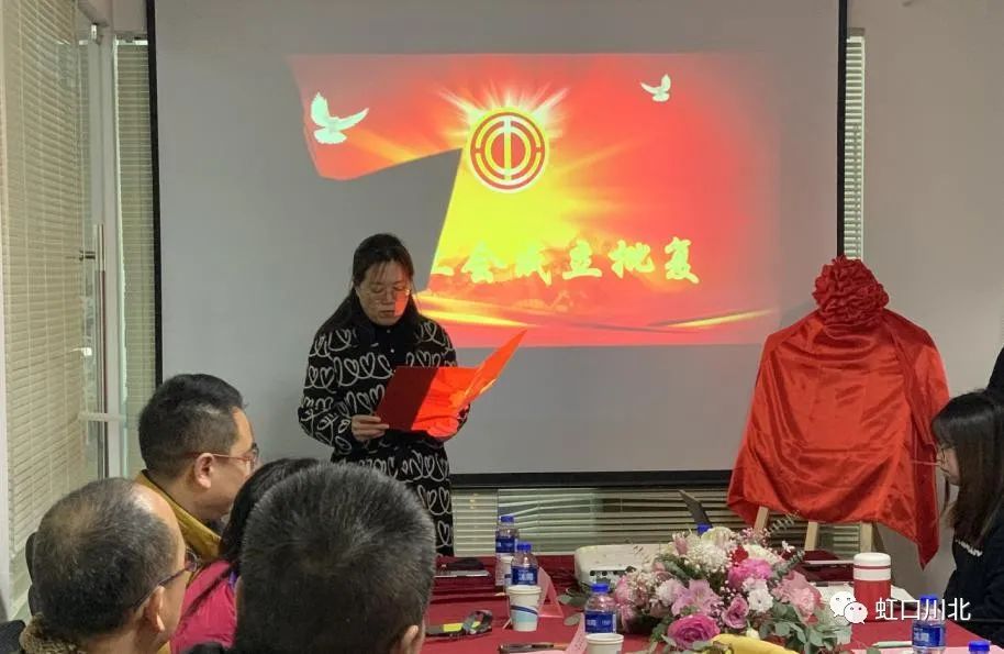 「川北领汇」空间188创意园区工会联合会迎来新成员——汇利达国际货运代理（广州）有限公司上海分公司工会揭牌成立