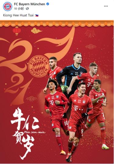 拜仁慕尼黑拜年视频,拜仁慕尼黑给中国球迷拜年