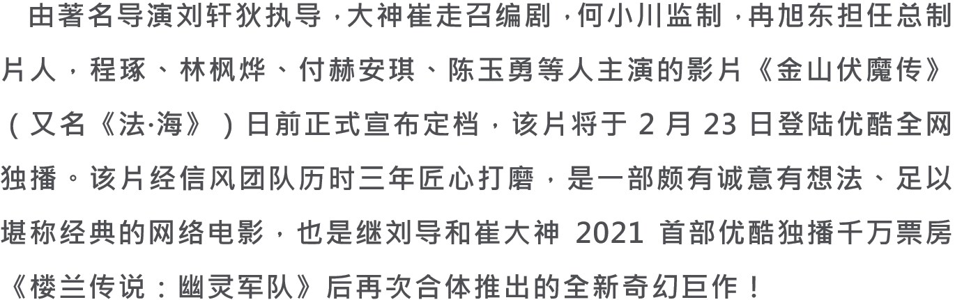 金山伏魔传白蛇,金山伏魔传是法海前传吗