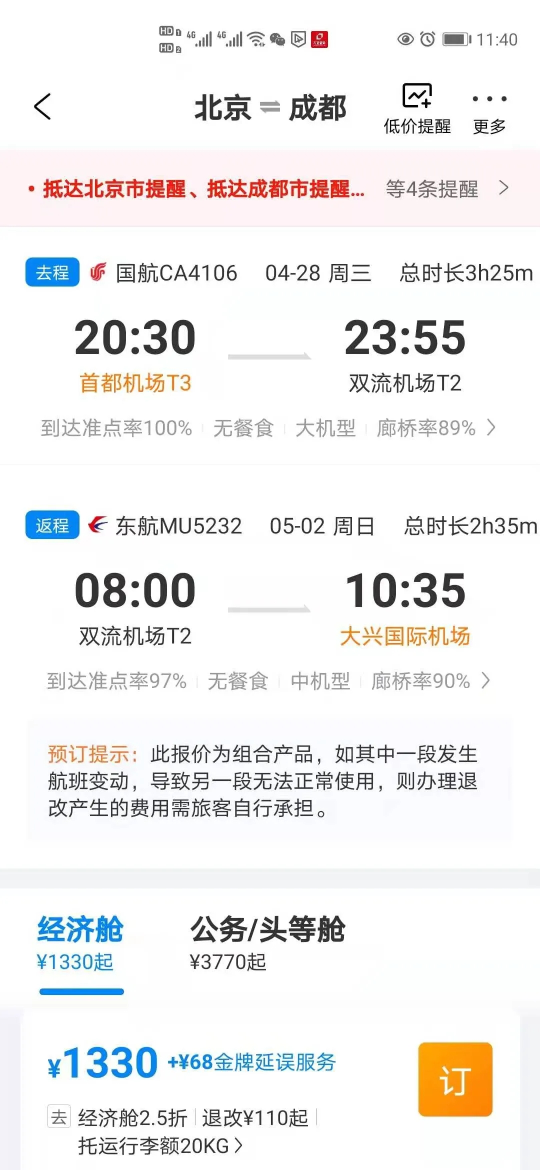 12月机票特价便宜,机票1.5折还算便宜吗