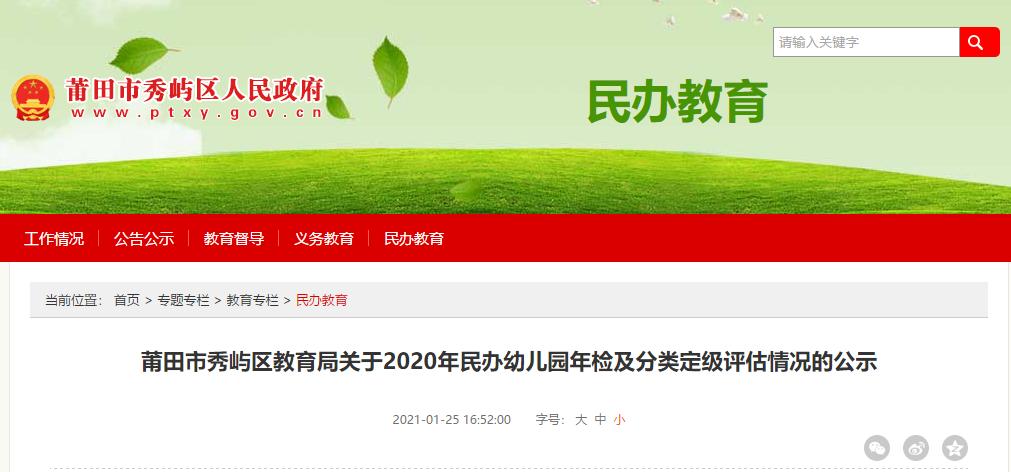 莆田疫情学校复学情况通报,莆田最新整治新闻