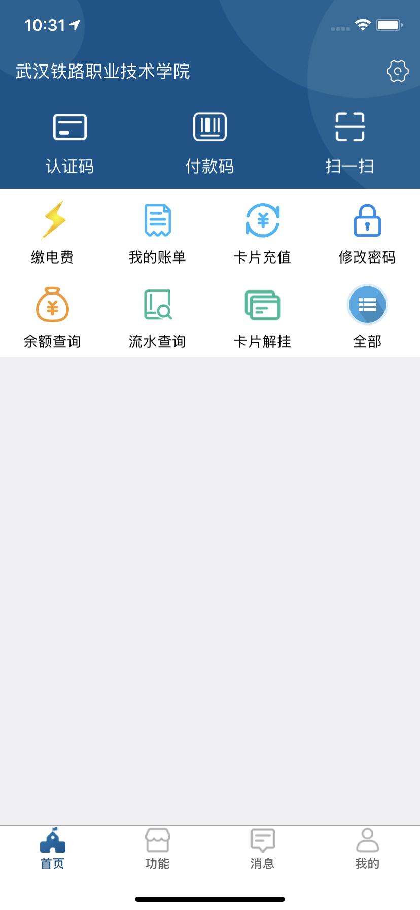 武汉铁路职业技术学院校园卡,武汉职业技术学院校园一卡通