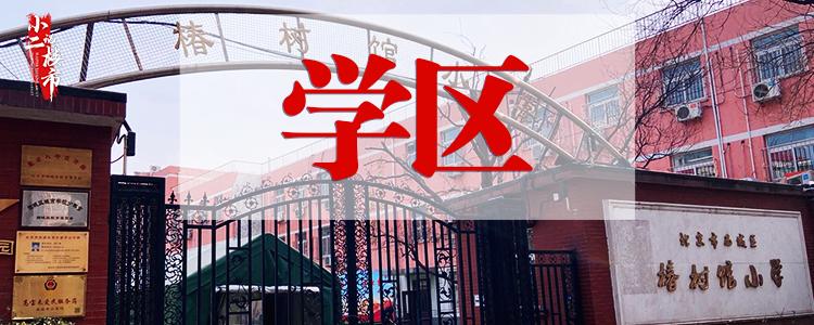 西城小学直升学区房,西城直升中学学区房