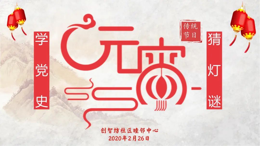 同守“沪”共团圆丨看五角场街道花式闹元宵