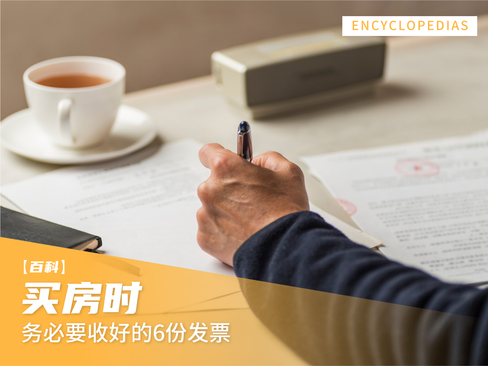 购房百科买第二套房需要注意什么,买房很重要的六个发票