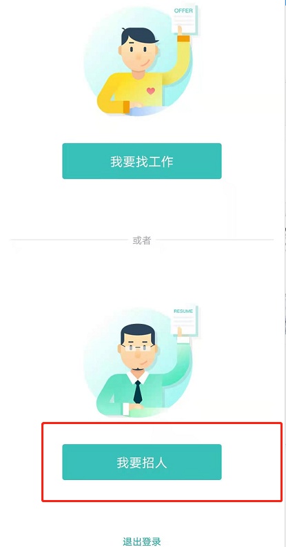 boss直聘怎么快速发布招聘,boss直聘发布招聘信息教程