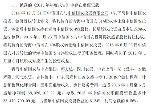 中信国安是财务舞弊还是财务造假,中信国安财务造假为什么会被发现