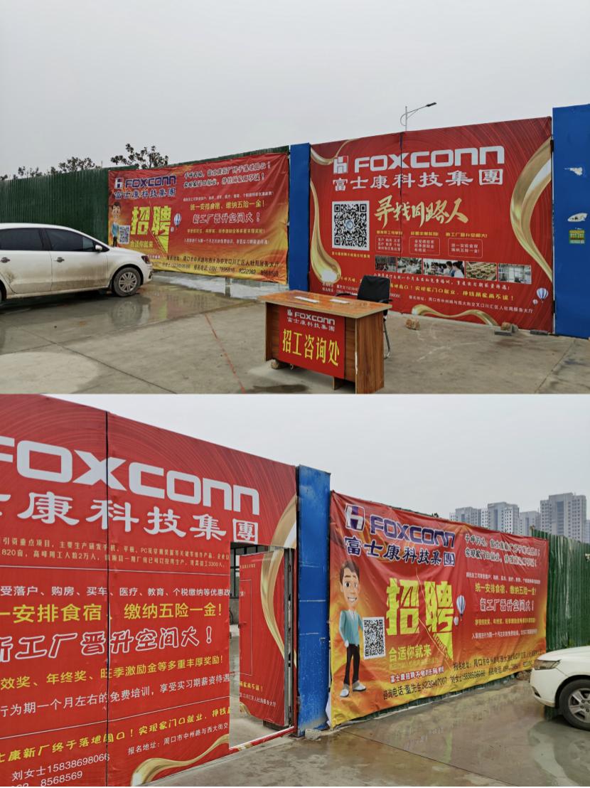 一线｜周口富士康紧锣密鼓招工最快4月5日开工生产