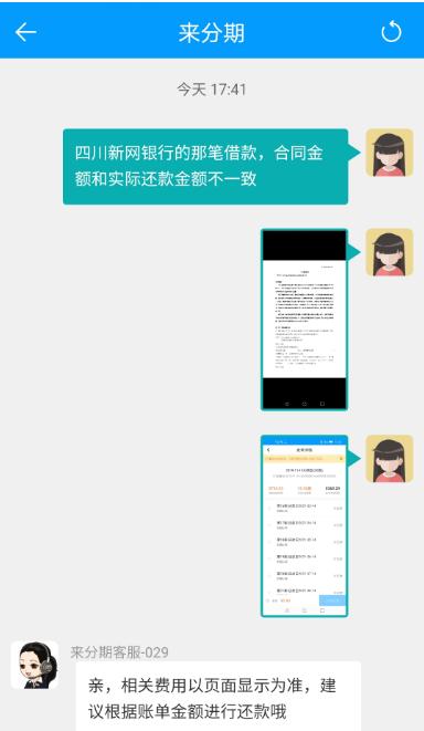 趣店来分期逾期会上门么,趣店和来分期怎么查欠款