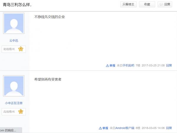 青岛三利集团为啥要两万押金,青岛三利集团入职还交押金吗