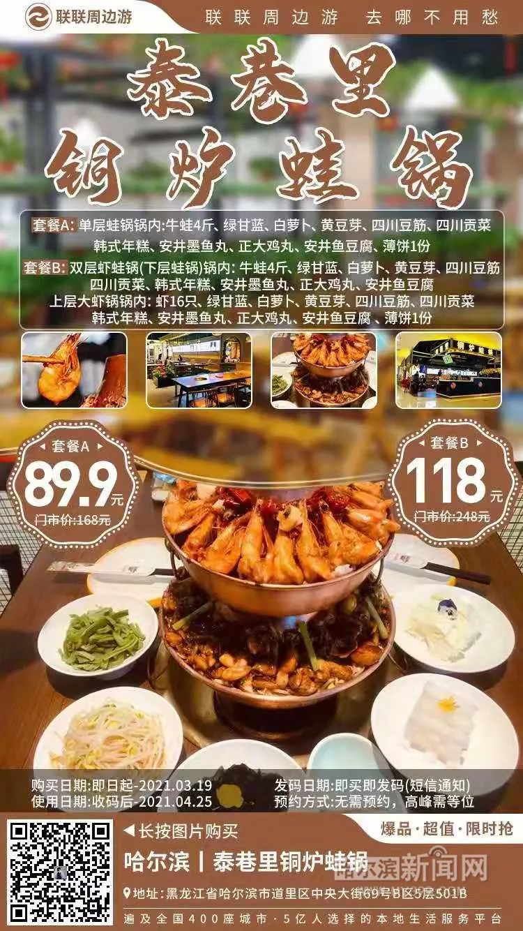 朋友圈花百元可团购原价300元火锅套餐，分销达人躺在朋友圈里边吃边玩一年获上万元佣金丨团购平台“大战”盯上冰城饭店“闲台市场”