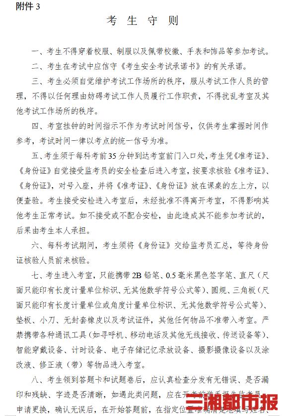 体育生文化考试和统考,体育生统考2024高考政策