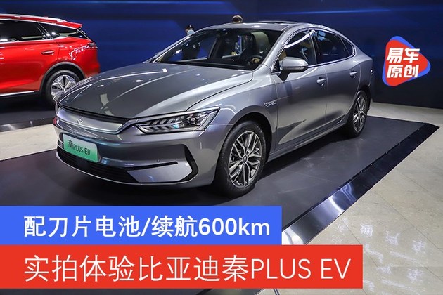 比亚迪秦plusdm-i冠军版55km续航,比亚迪秦plusdmi冠军版55km纯电