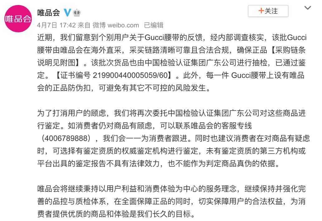 唯品会回应gucci腰带鉴定,唯品会gucci腰带处理结果