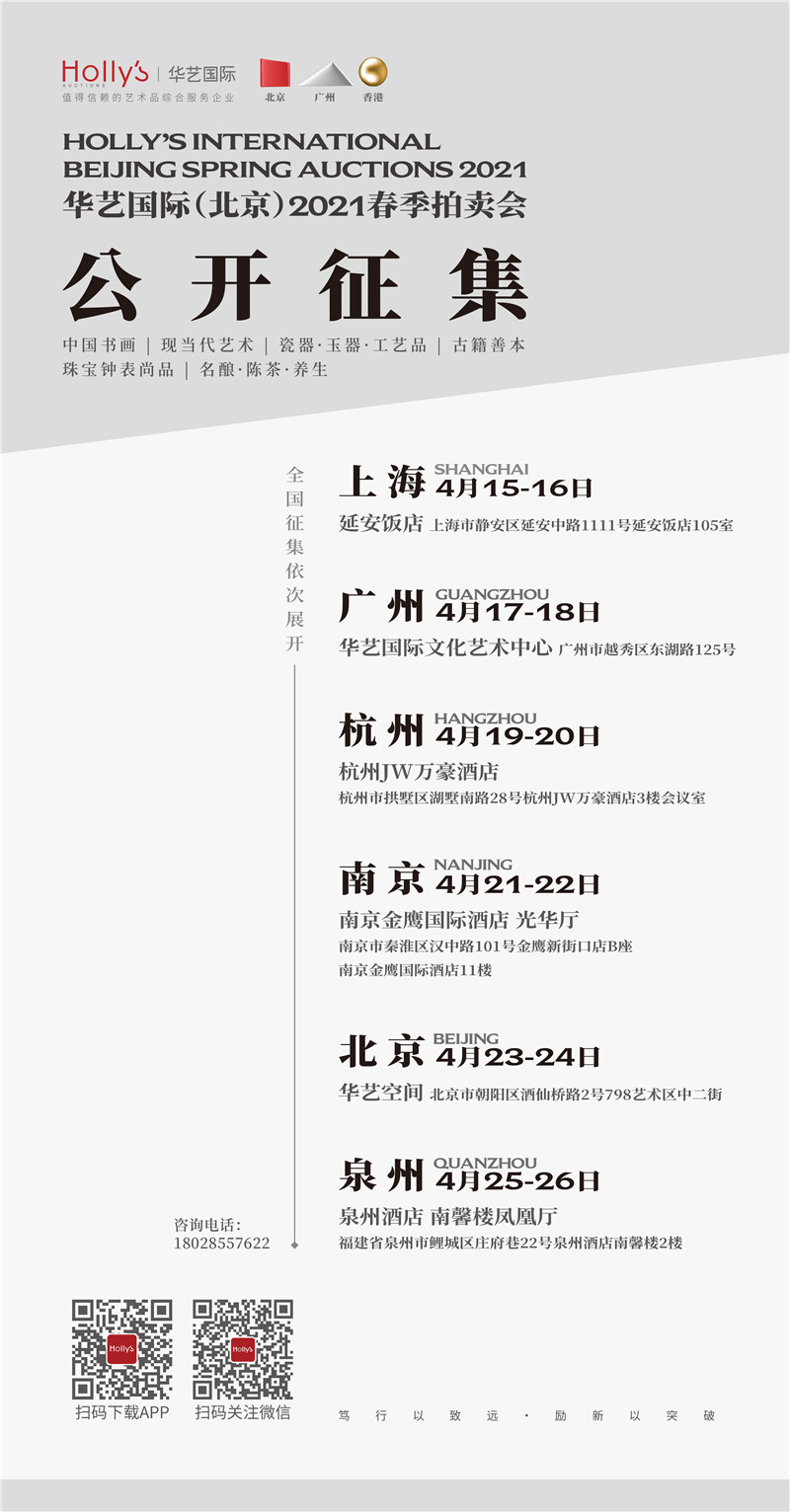 华艺国际拍卖秋拍征集,2018华艺国际拍卖会