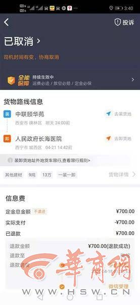 货车拉货被骗8271元怎么处理,男子购车跑货运被骗