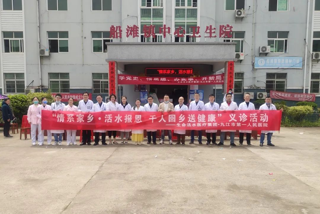 “情系家乡·活水报恩”——生命活水医疗集团千人回乡送健康活动第九批、第十批