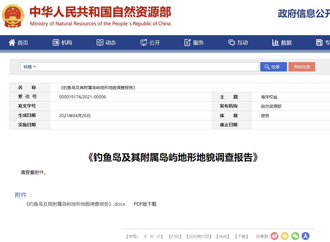 自然资源部海洋科考,自然资源部海岛统计调查