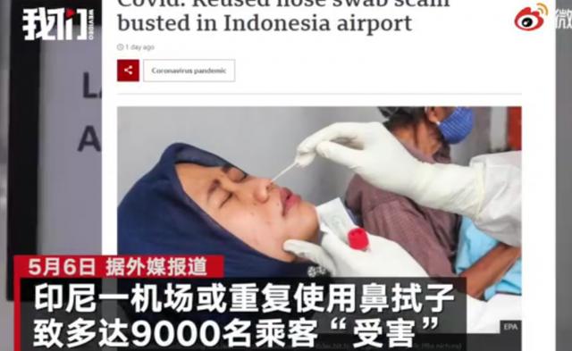 印度无证医生治疗新冠印尼9000名乘客因鼻拭子重复使用受害5月7日印度疫情最新消息今天