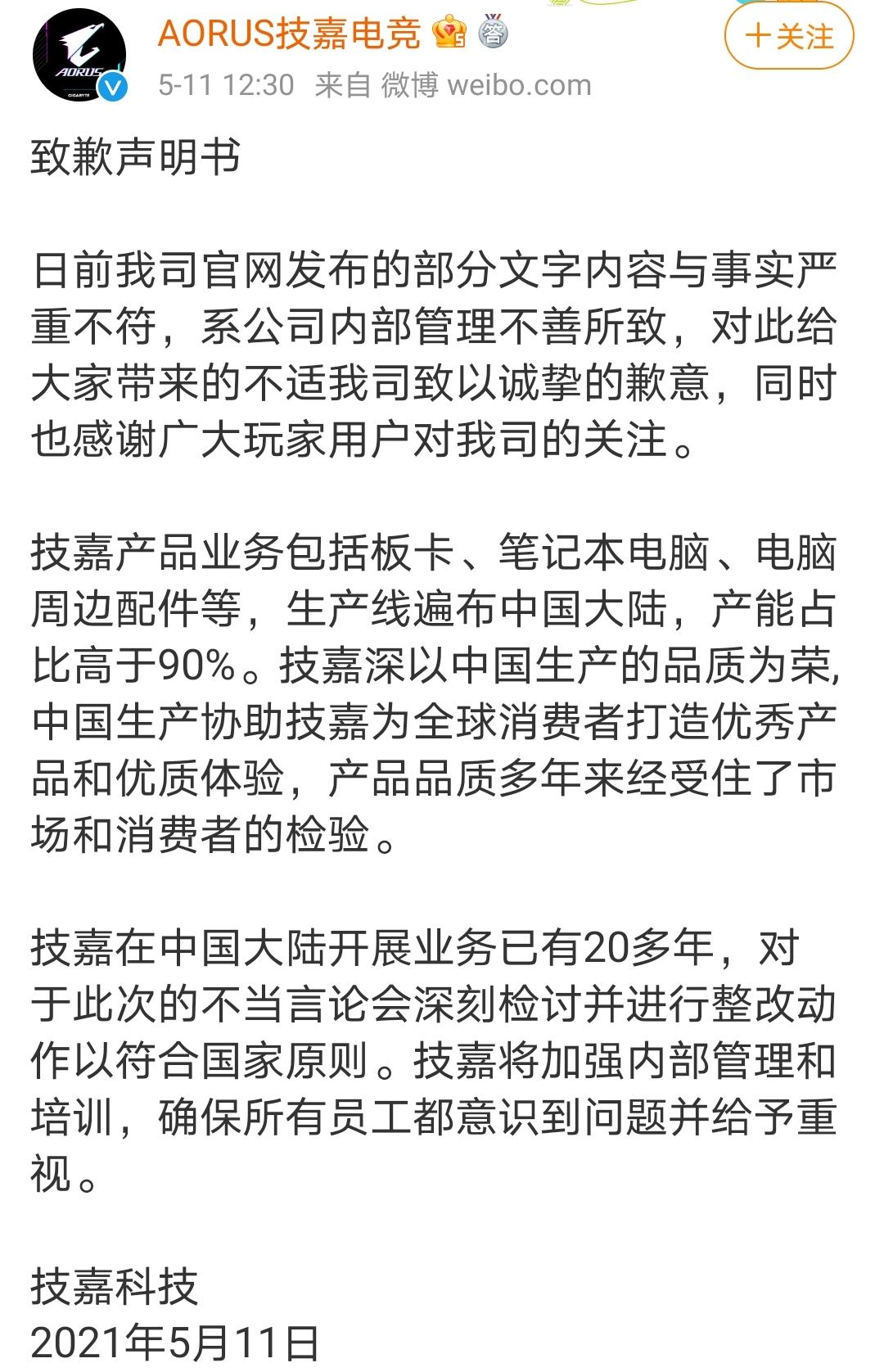 技嘉评论中国制造事件,技嘉现在怎样了