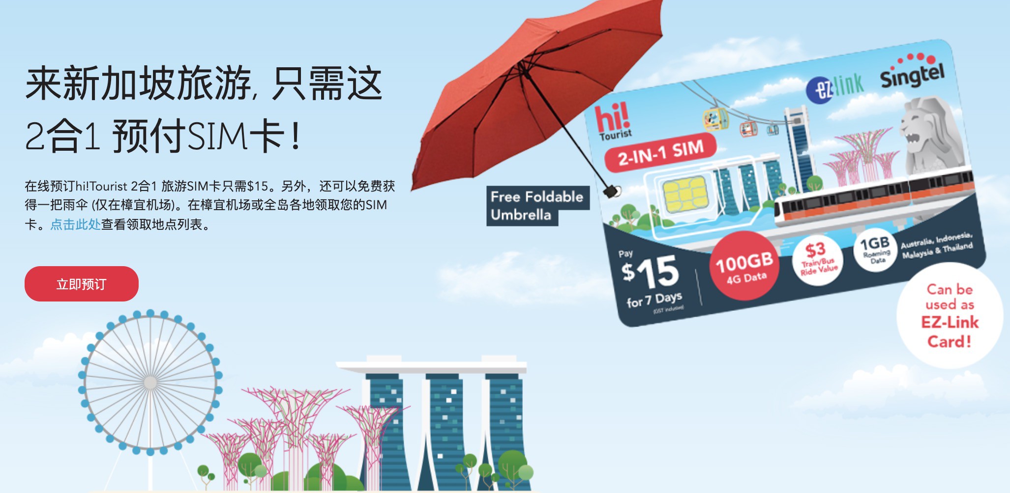 在新加坡怎么办sim卡,新加坡sim卡怎么开通