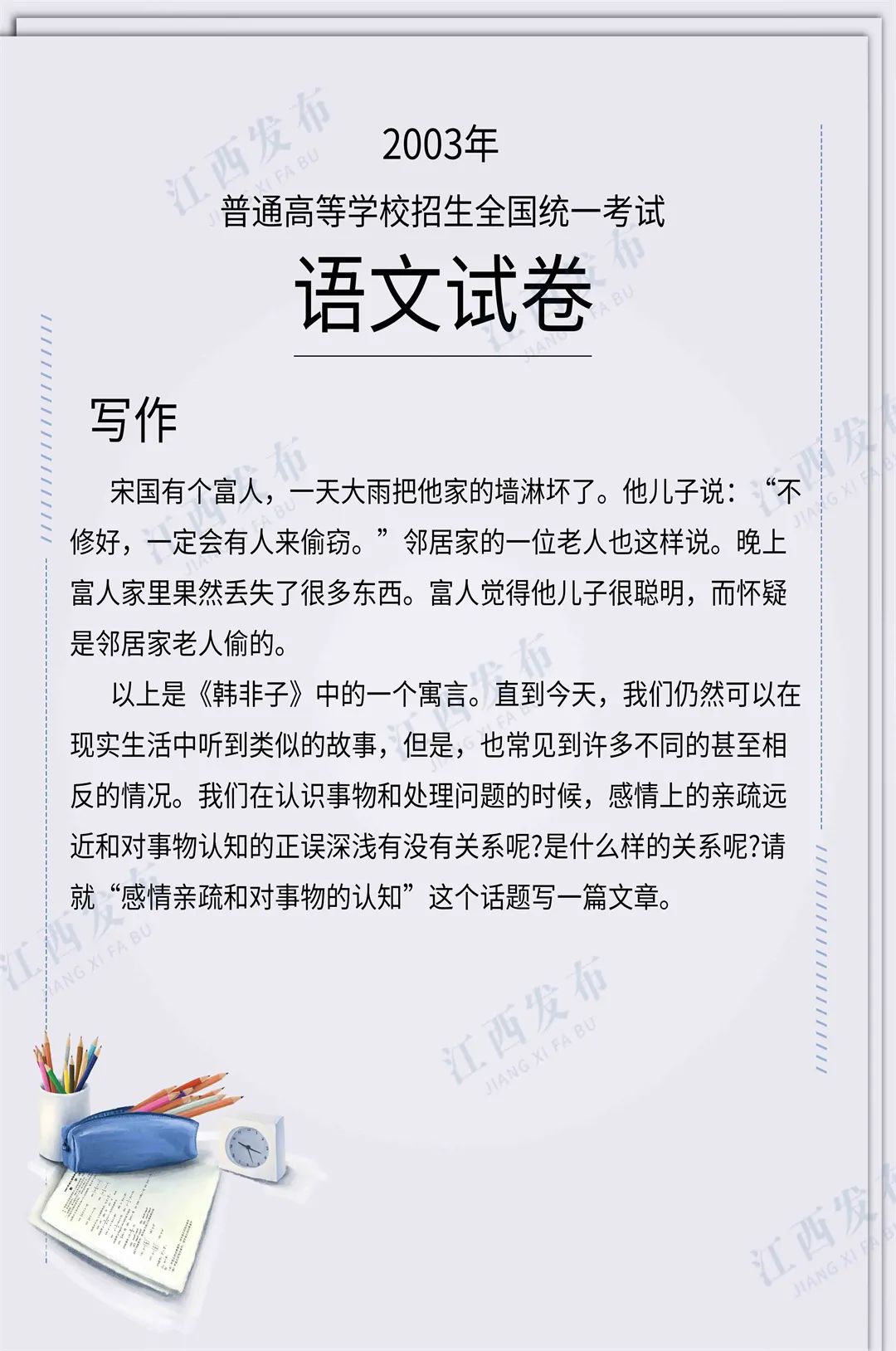 2023江西高考作文题出炉,今年高考江西作文出炉