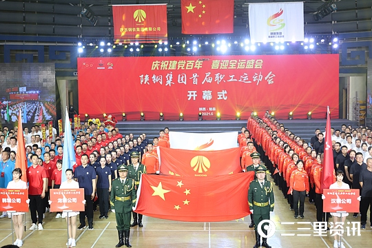 庆祝建党100周年七一运动会开幕式,庆祝建党一百周年运动会入场