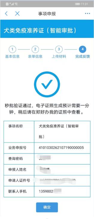 犬证在线申请办理河南,电子养犬证办理条件