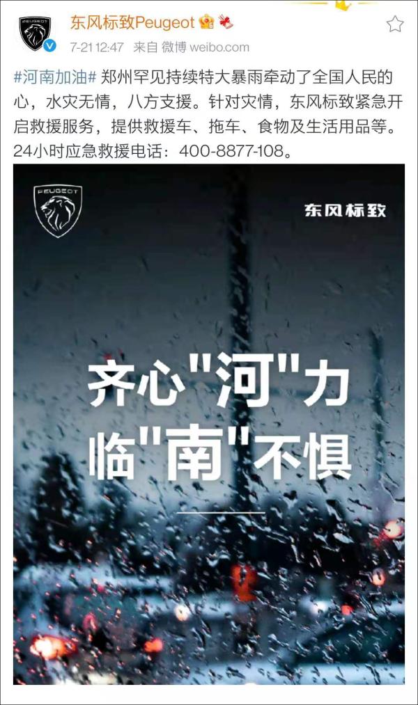 东风标致虚假救援宣传,东风标致虚假救援