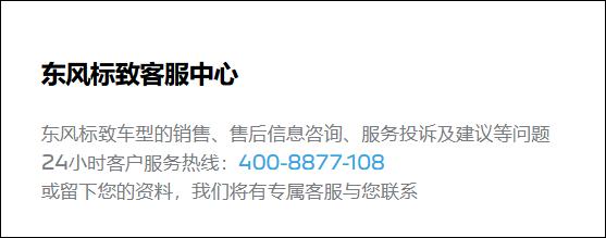 东风标致虚假救援宣传,东风标致虚假救援