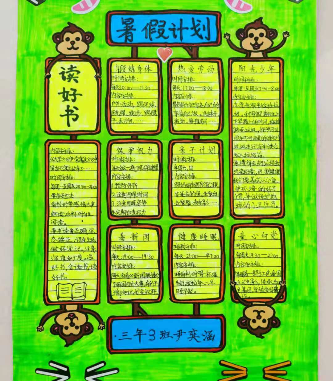 一年级暑假作业布置五育并举,五育并举暑假作业美篇