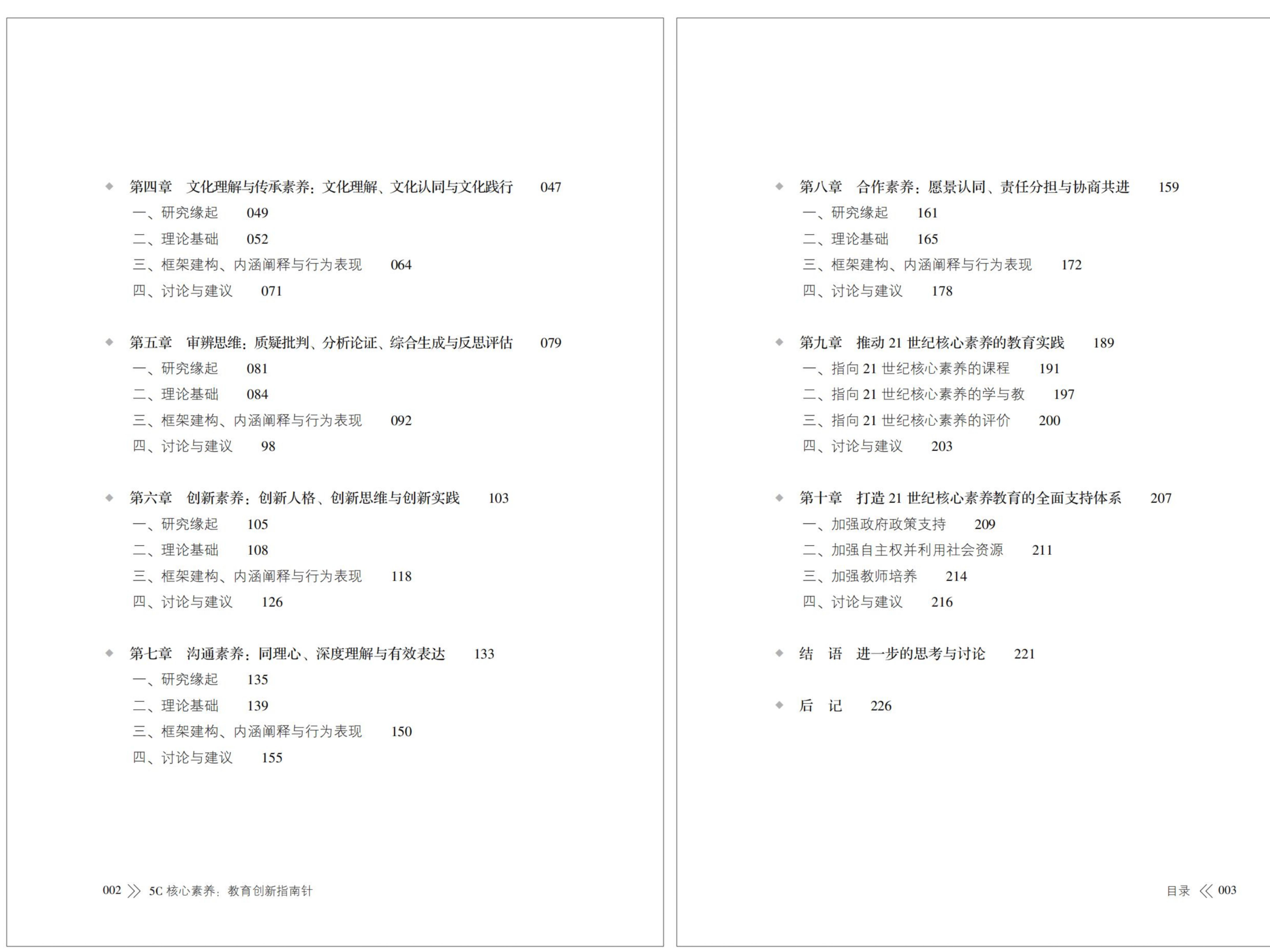 一份升级全球21世纪核心素养的“中国方案”——教育科学出版社如何打造“教育创新指南针”助推5C核心素养？
