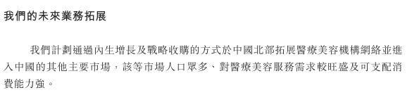 伊美尔美容院丰胸事件,伊美尔上市风波