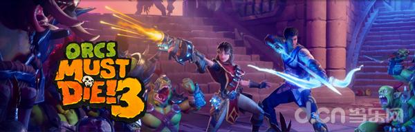 orcsmustdie3无尽模式,兽人必须死3值得玩吗