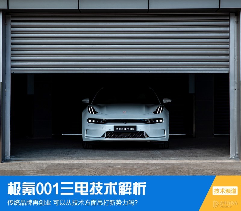 极氪001为啥被吐槽,新款极氪001技术解析