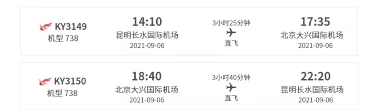 昆明大兴机场,昆明航线