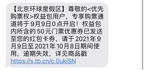 北京环球影城门票当日有效吗,北京环球影城6月25号开始抢票了吗