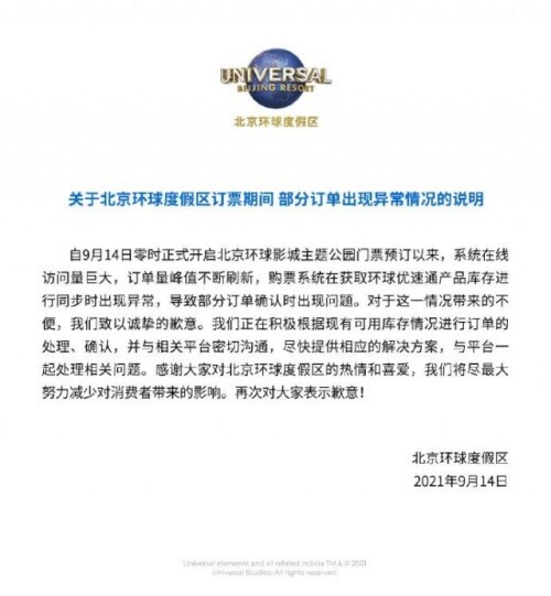 北京环球影城致歉信,北京环球影城提前多久售票