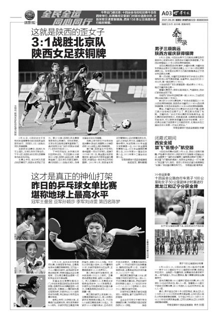 陕西女足今天赢了没有,北京女足对陕西女足