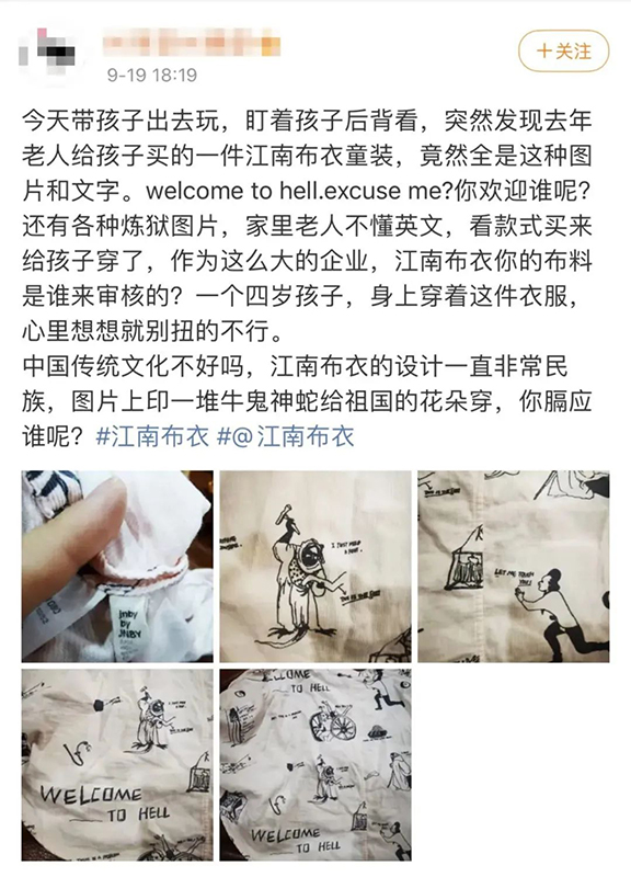 江南布衣童装再引争议回力,江南布衣童装现诡异画风下架