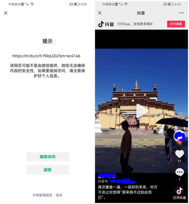 微信要放开全部外链了吗,微信率先开放外链意味着什么