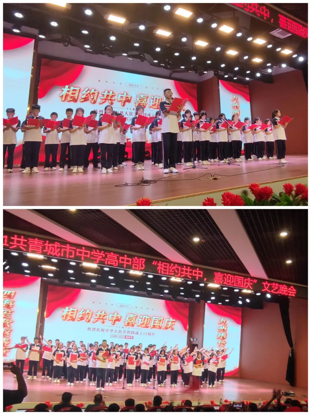 共青城市中学,共青城市中学国庆晚会2020
