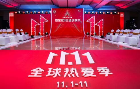 京东11.11全球热爱季好物来袭,京东双十一全球热爱季