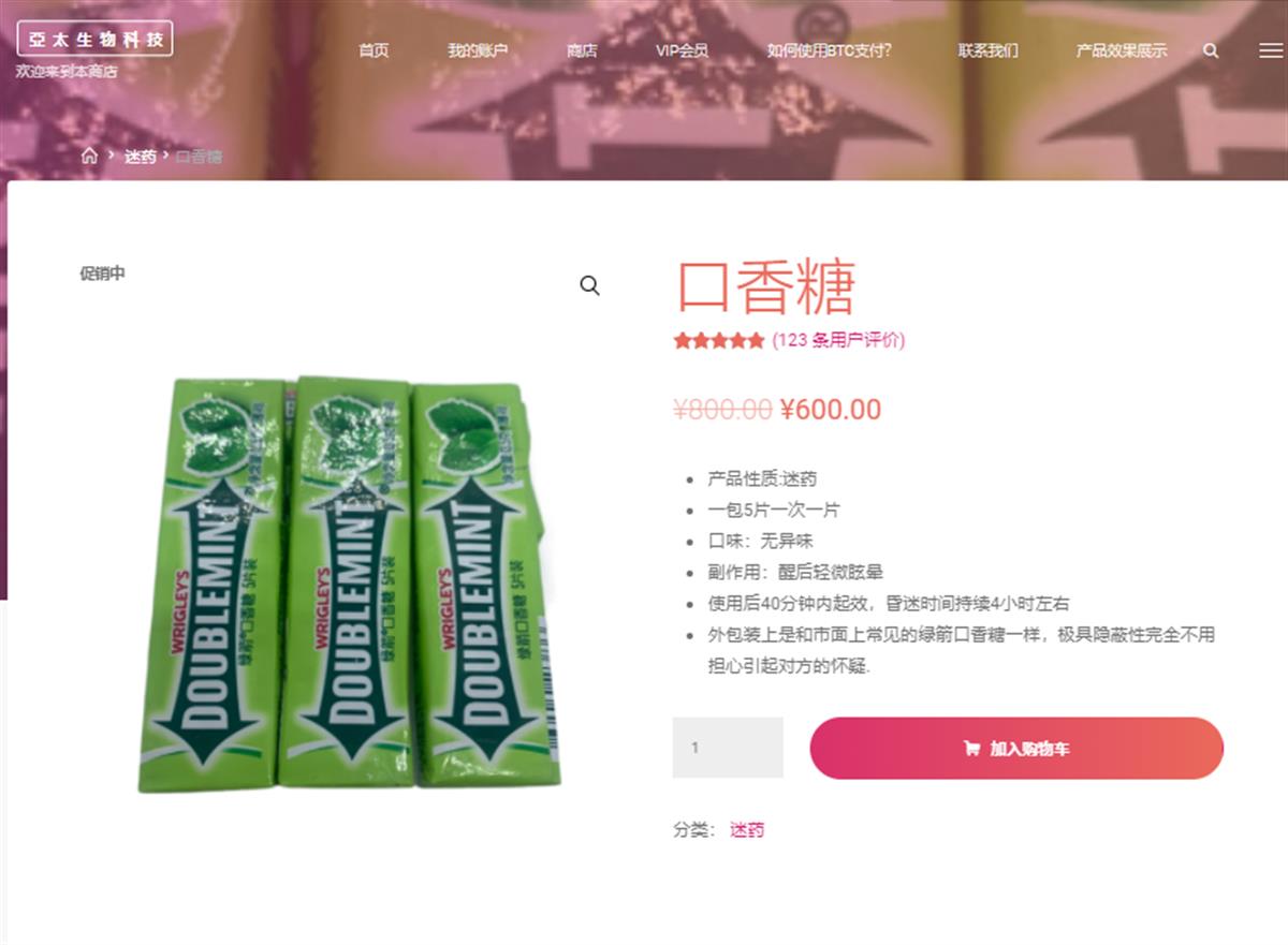 佛山女孩遇害案背后：大量*药迷**伪装后出售，卖家购“迷奸视频”推广产品