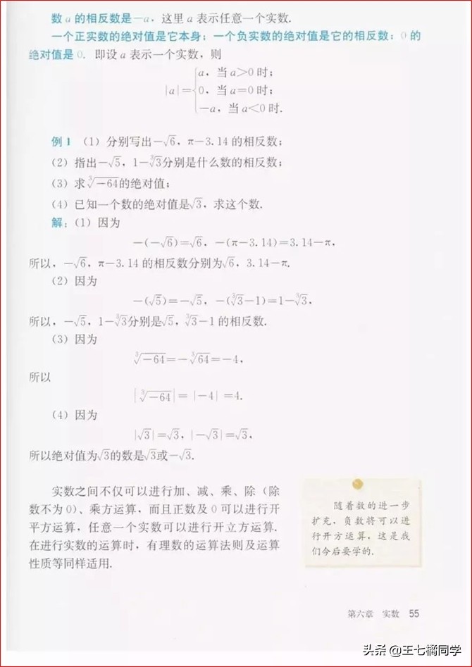 初中数学七年级下册课本人教版,苏教版初中数学七年级下册课本