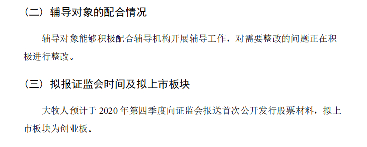 青岛大牧人上市成功了吗,中小板合并创业板
